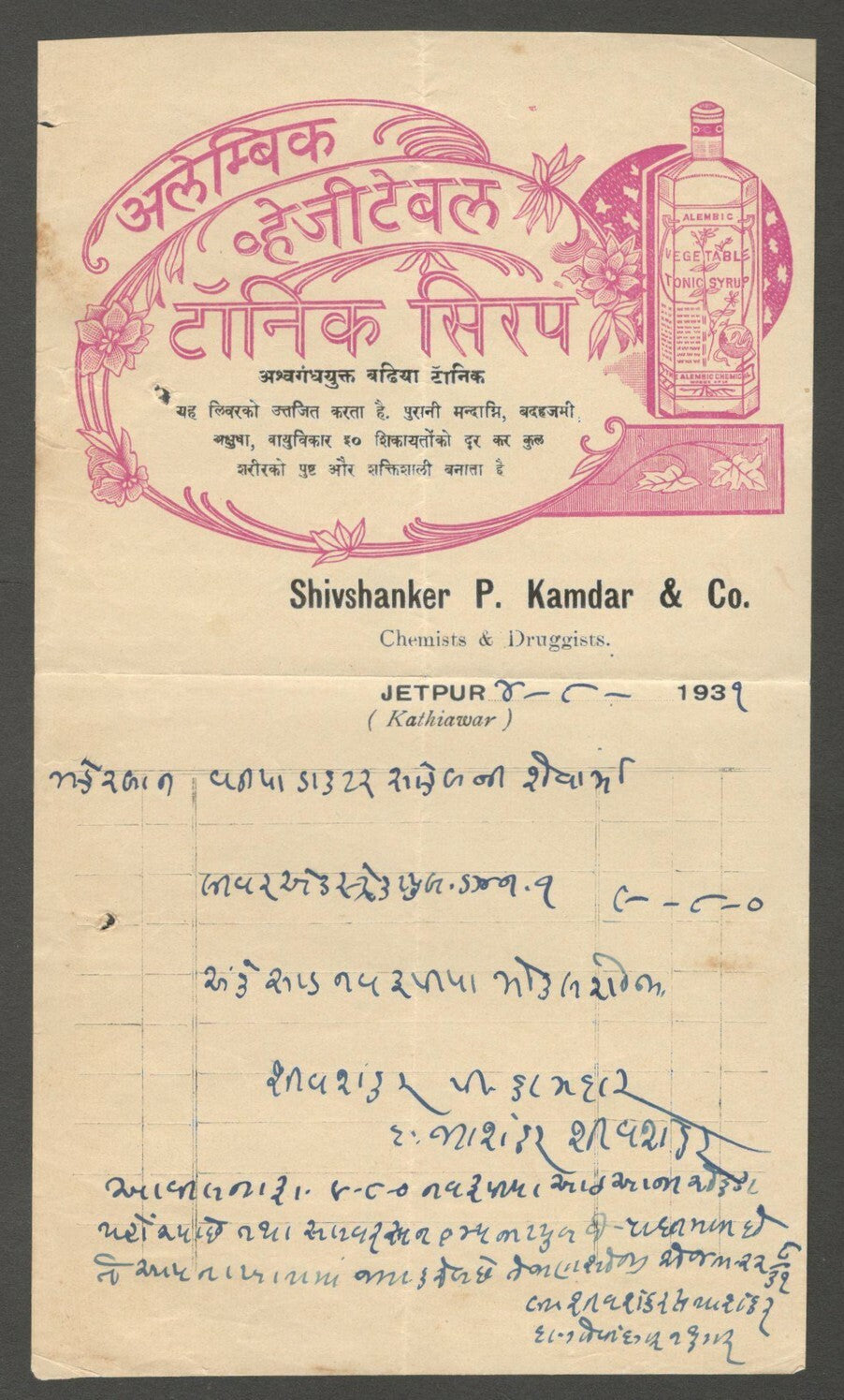 AOP India 1931 illustrated billhead ALEMBIC VEGETABLE TONIC SYRUP Jetpur