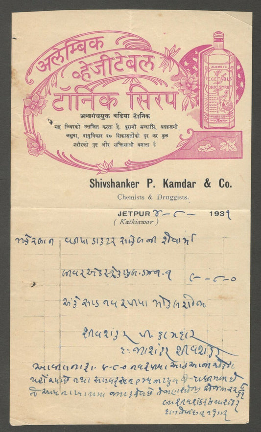 AOP India 1931 illustrated billhead ALEMBIC VEGETABLE TONIC SYRUP Jetpur