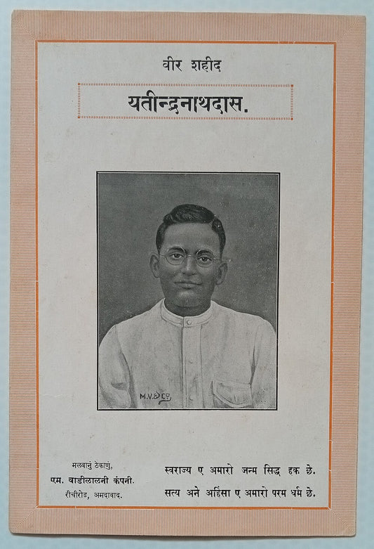 AOP India vintage Jatindra Nath Das patriotic poster print 5.5 x 8.5