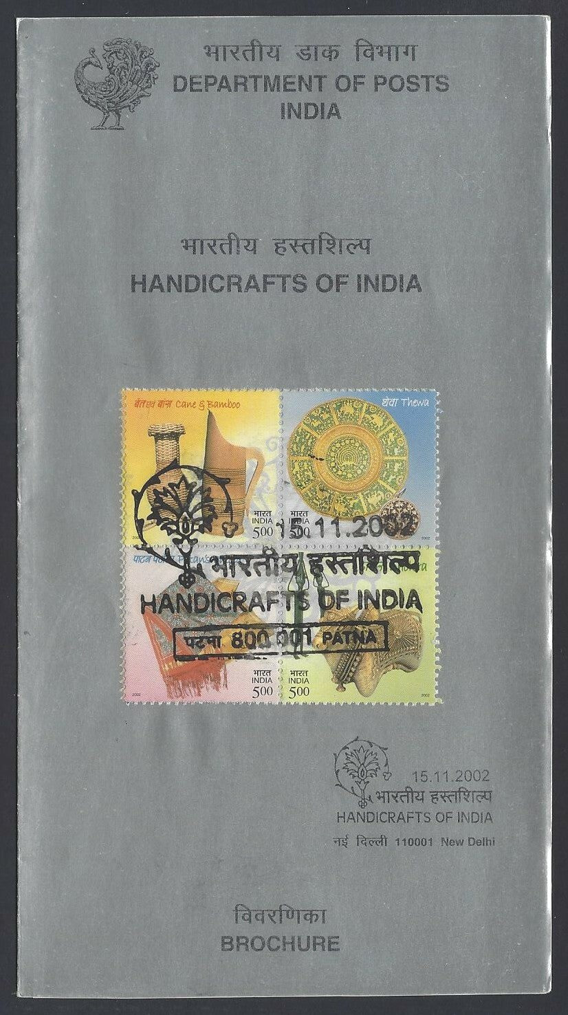 India 2002 Handicrafts of India used brochure