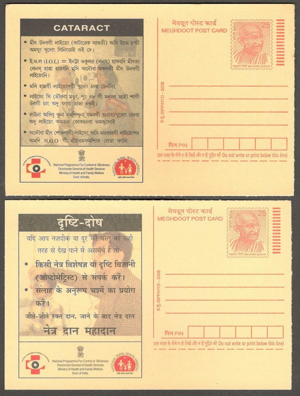 (AOP) India CATARACT publicity postal cards in 12 languages unused