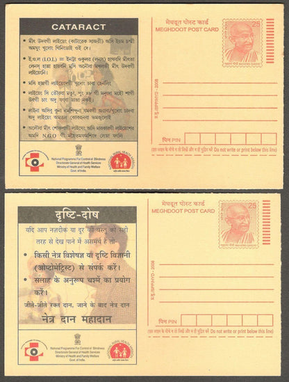 (AOP) India CATARACT publicity postal cards in 12 languages unused