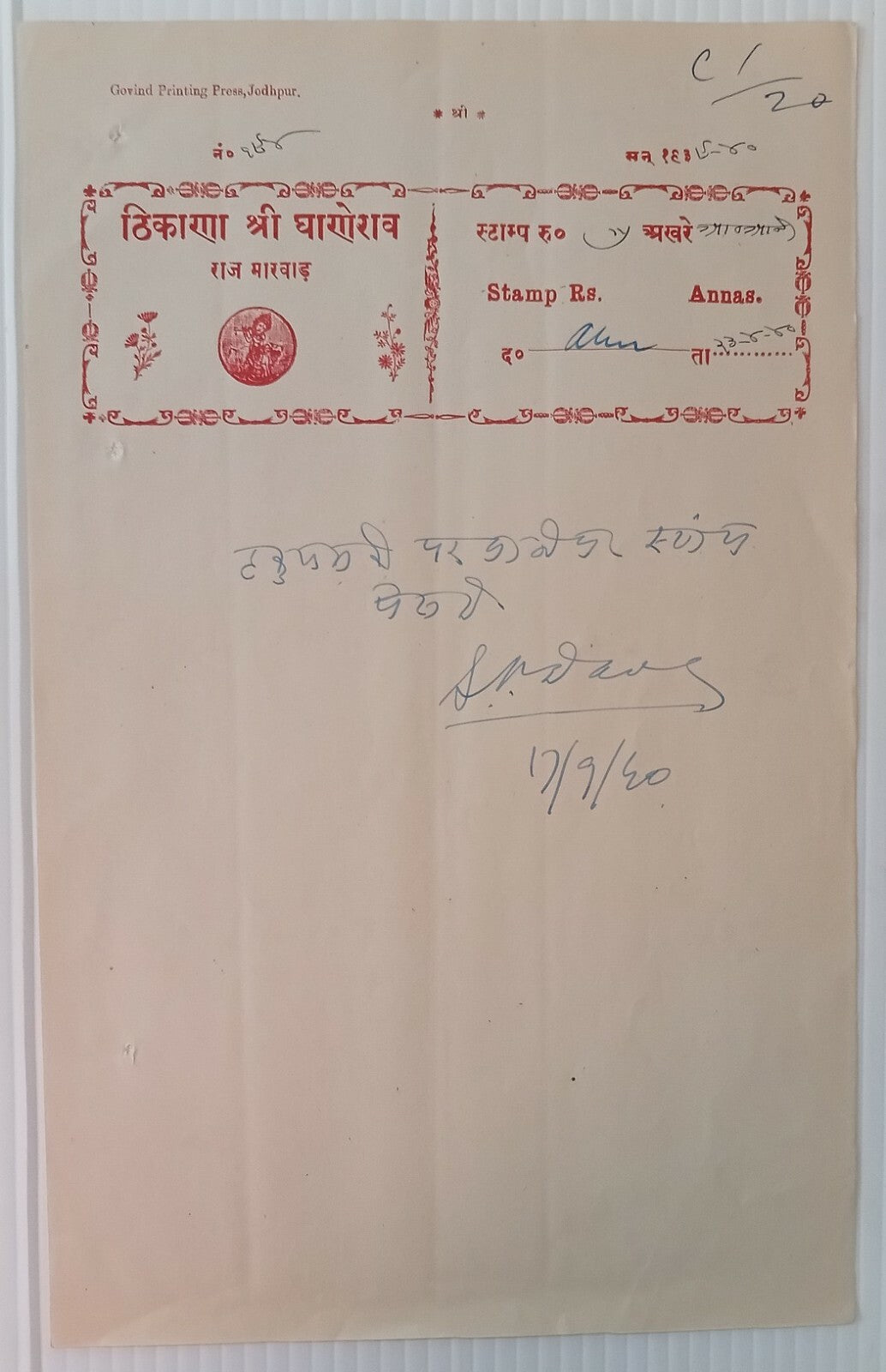 India GHANERAO Thikana (Jodhpur) 8a red Krishna stamp paper