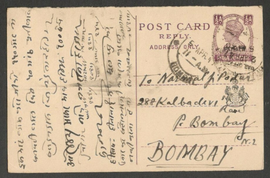 AOPIMT India Patiala State 1940 KGVI 1/2a postal card used HG #35 $ 4 (1990)