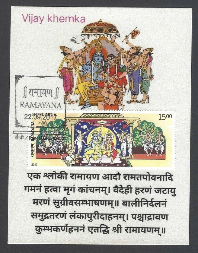 AOP India 2017 RAMAYANA Maxi card Wedding Scene