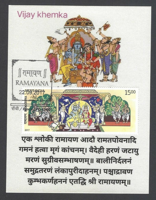 AOP India 2017 RAMAYANA Maxi card Wedding Scene