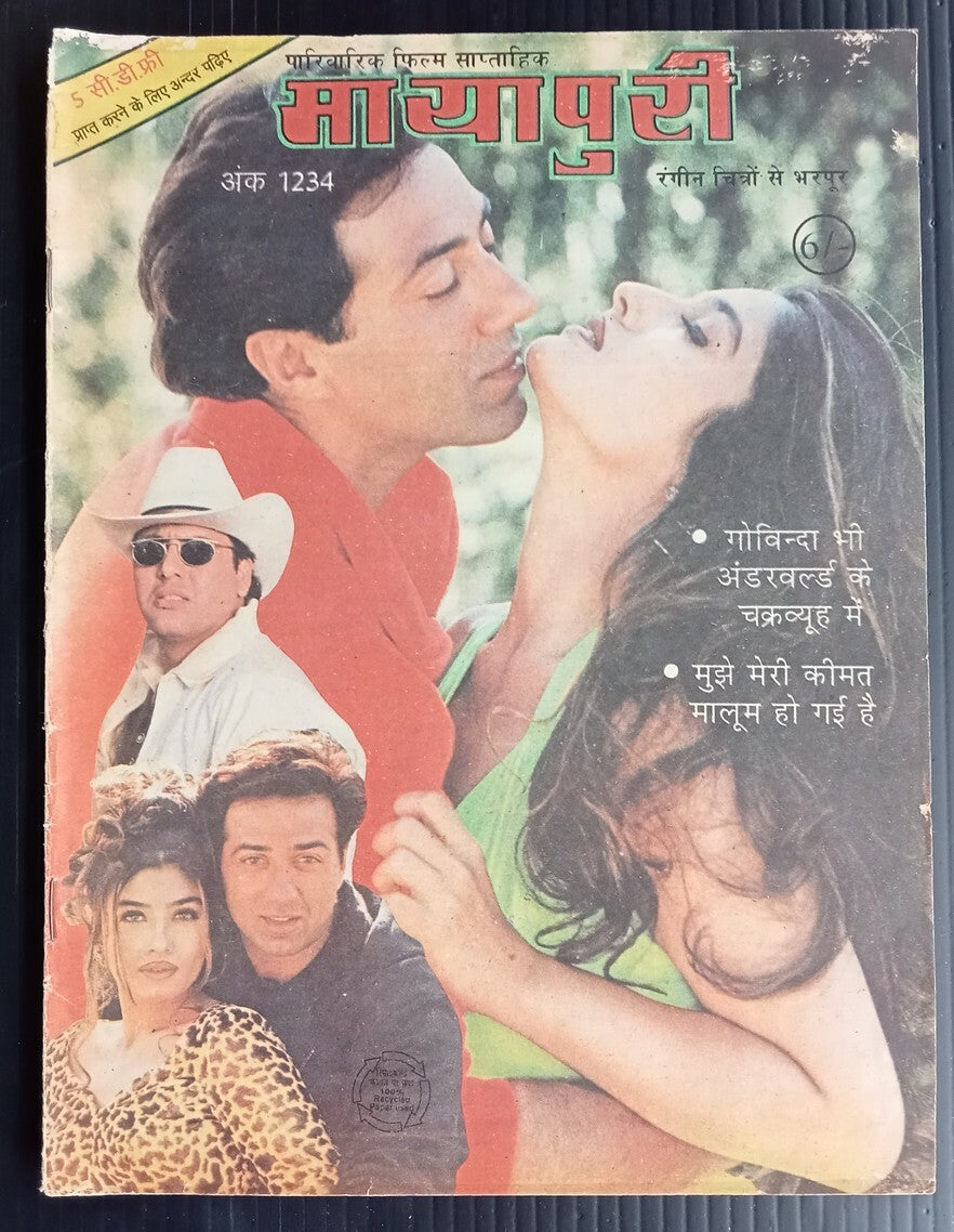 AOP MAYAPURI Bollywood magazine 1998 AKSHAY KUMAR & POOJA BHATT poster 12x18" R