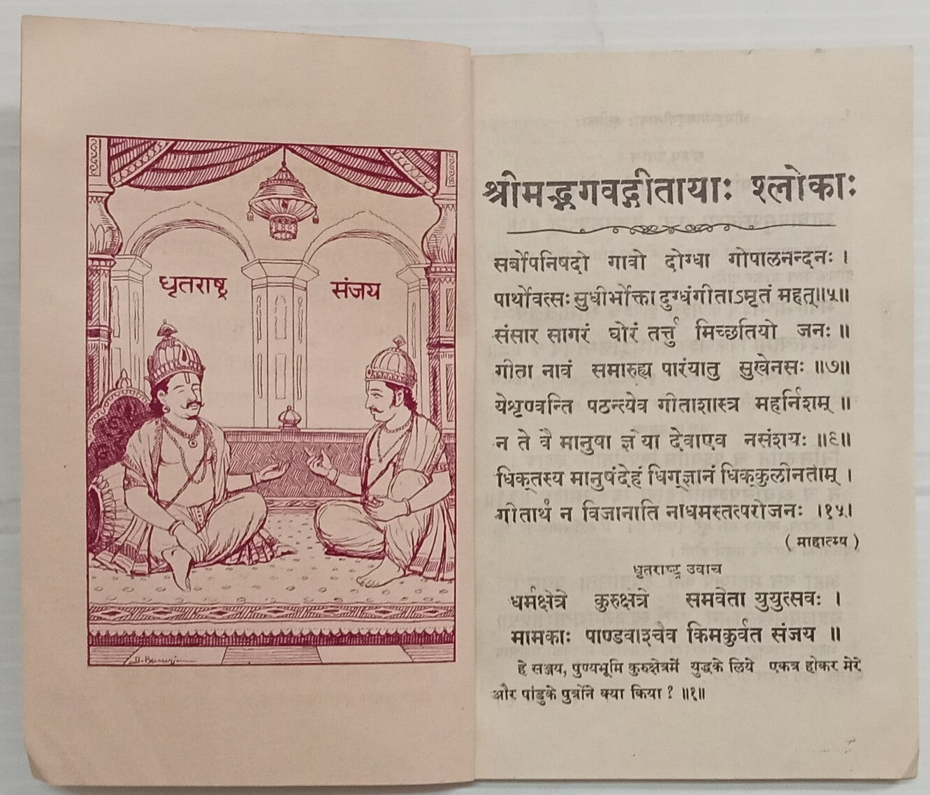 AOP India SHRI MADBHAGAVATHA SHLOK Hindu Prayer book 42pgs & 2 plates