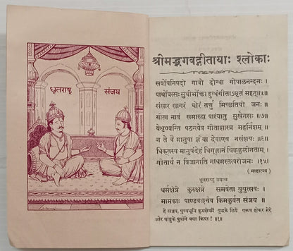 AOP India SHRI MADBHAGAVATHA SHLOK Hindu Prayer book 42pgs & 2 plates