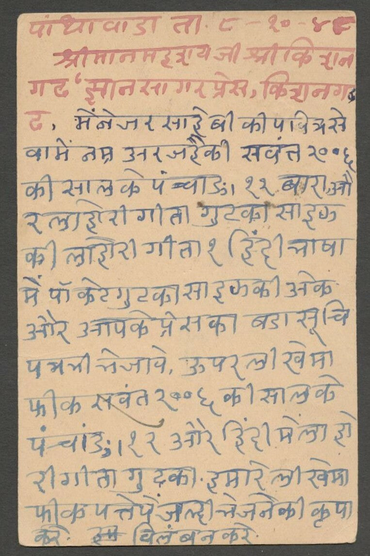 AOPIMT India Place Names: KHIMAT, Palanpur State pc 1948