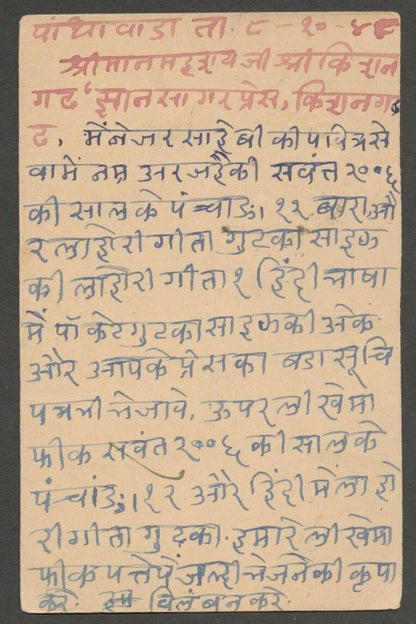 AOPIMT India Place Names: KHIMAT, Palanpur State pc 1948