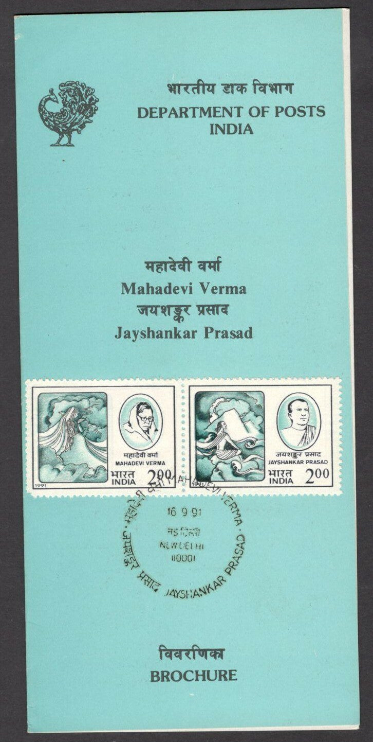 India 1991 Jayshankar Prasad used brochure 