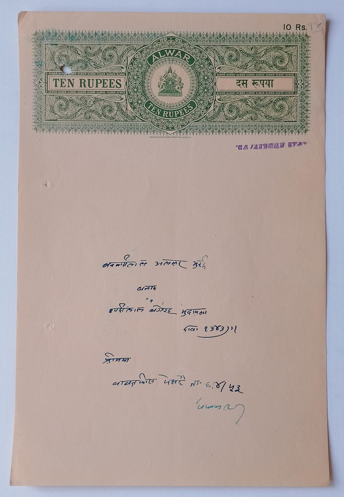 AOP India ALWAR STATE stamp papers Type 10 10R, 15R & 20R (3)
