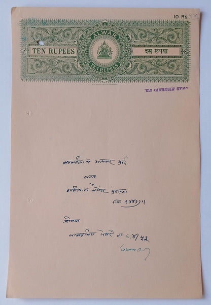 AOP India ALWAR STATE stamp papers Type 10 10R, 15R & 20R (3)