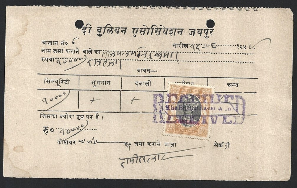 India & States revenue stamps on SMALL documents