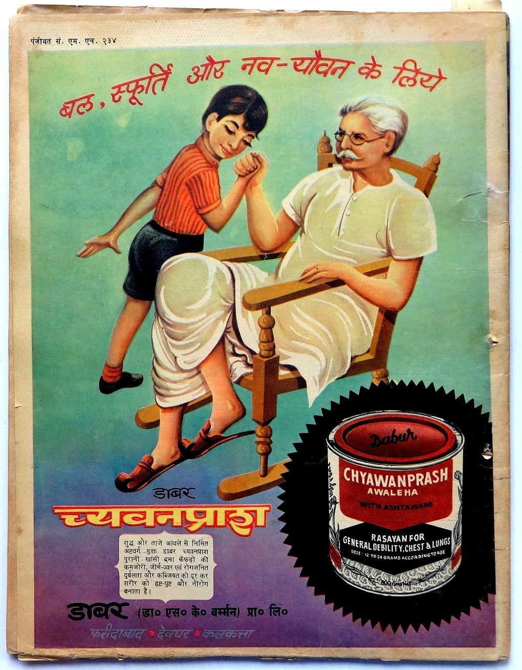 Dharamyug 1971 Children's Day Special Indira Gandhi - India