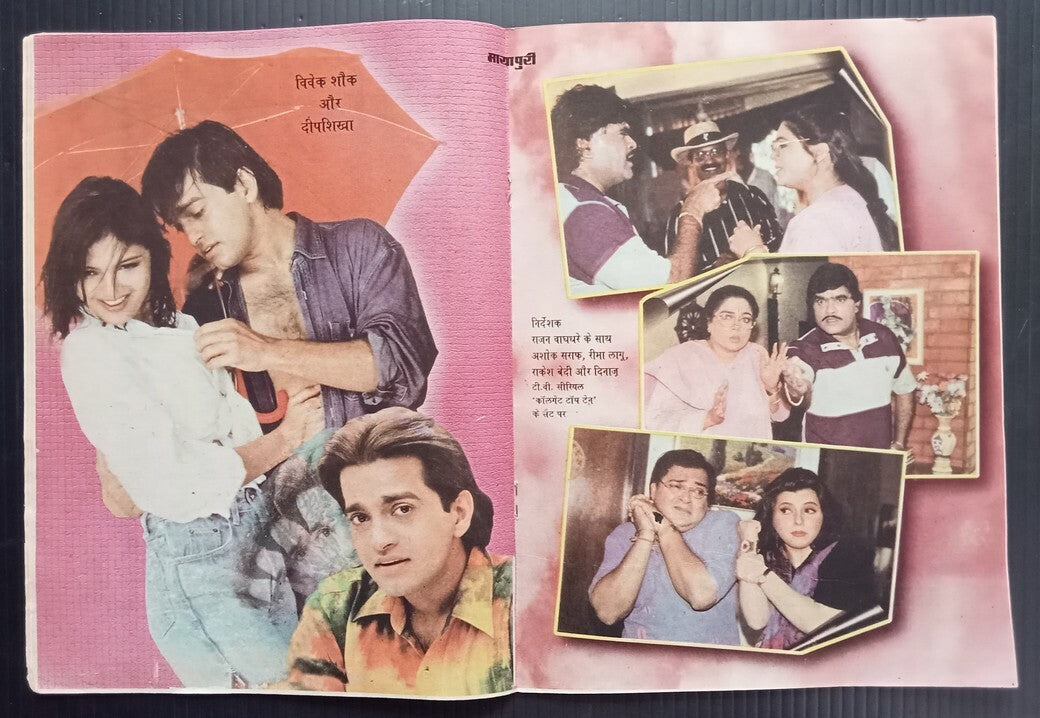 AOP MAYAPURI Bollywood magazine 1999 AKSHAY KHANNA & MANISHA  12x18"  R