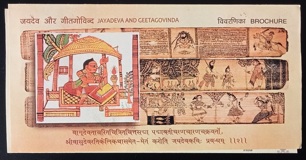 India 2009 Geet Govinda set of 11 on FD brochure