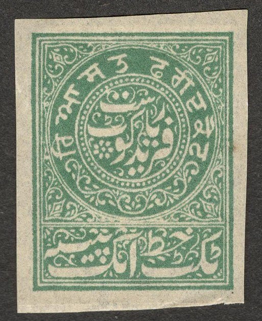 AOP India Faridkot revenue stamp Type 10 - 1882 1p green imperf unused KM #107a