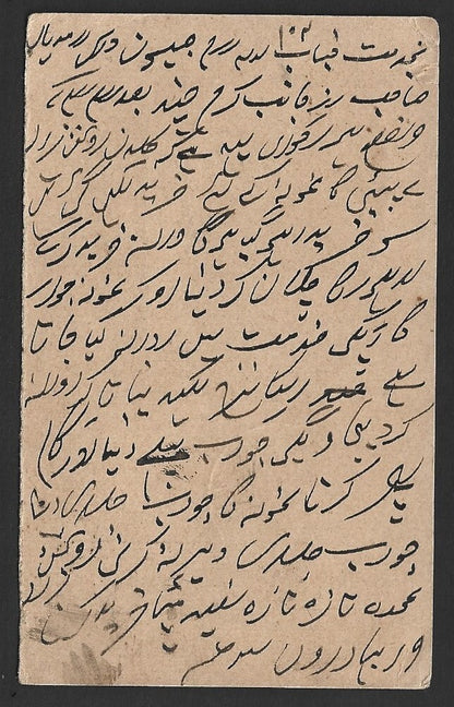 India KEdVII 1/4a pc canc. "S.M.O. LAHORE/L-50 SET NO. 2" 1906