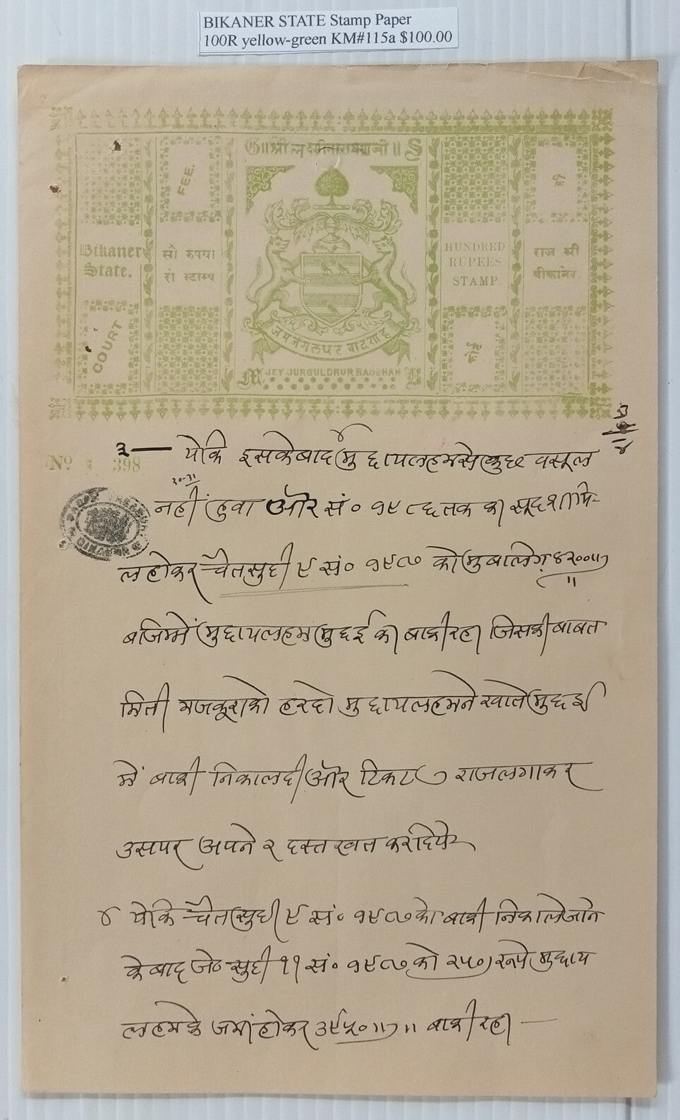 India Bikaner State stamp paper 100R yellow green KM #115a R	