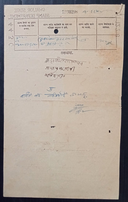 India Gwalior State stamp papers (5)