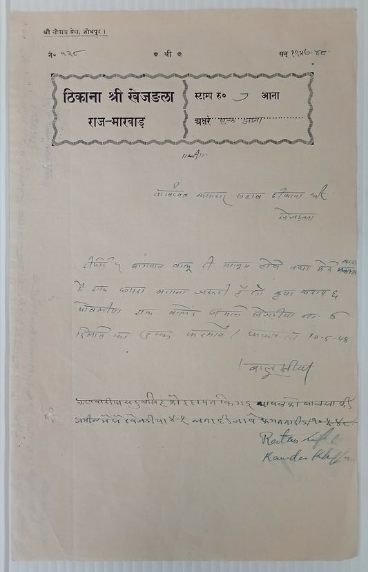 India KHEJARLA Thikana (Jodhpur) 8a black stamp paper Type 1 - unlisted colour 