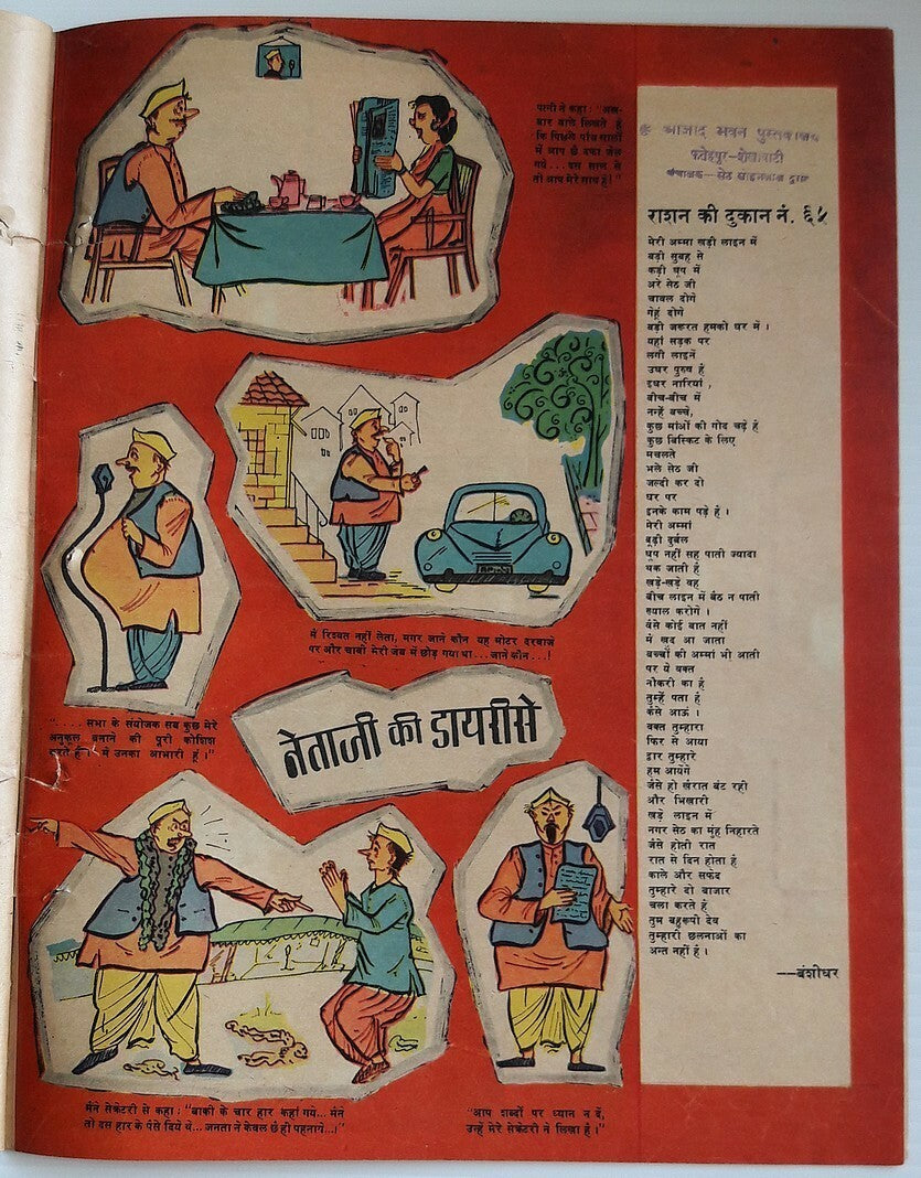 India Dharamyug January1958 illustrated weekly Ӝ
