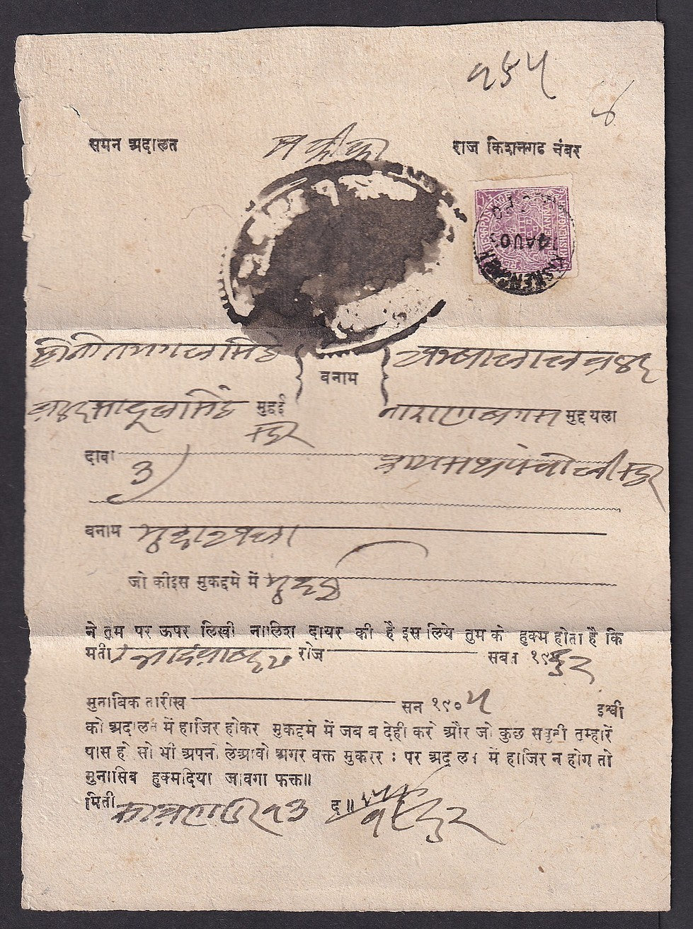India Kishangarh State Court Summon with 1899-1900 1a (SG 28)