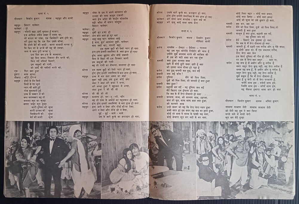 Bollywood India 1979 SHABBASH DADDY Kishore Kumar booklet