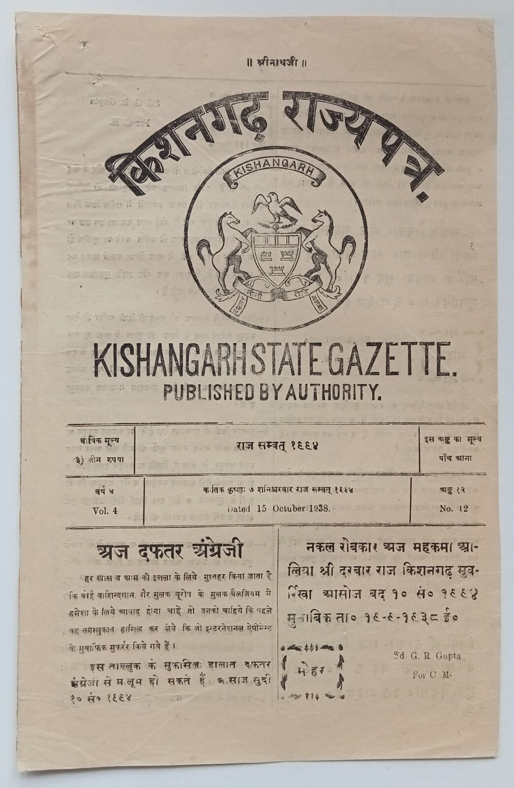 (AOP) India 1940-44 KISHANGARH STATE GAZETTE (8)