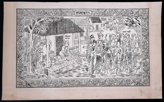 (AOP) India ROHIDAS CHAMAR (THE COBBLER) NEGOTIATING WITH BRAHMANS print