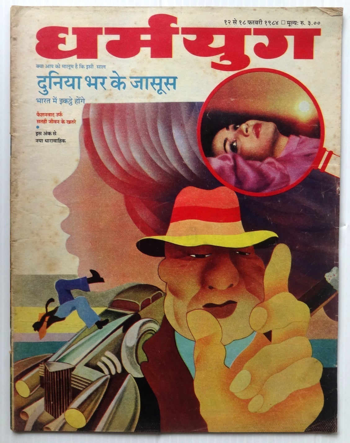 India Dharamyug 1984-6 issues (8)