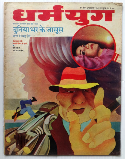 India Dharamyug 1984-6 issues (8)