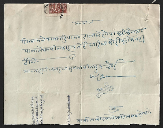 AOP India Charkari State 1930-45 1/2a red brown used on document. SG 35