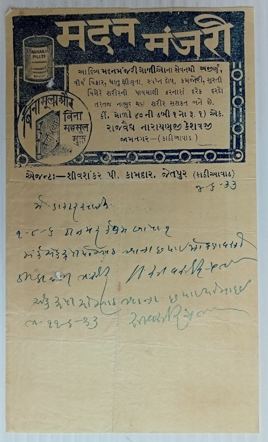 AOP India 1933 illustrated letterhead MADAN TOOTH POWDER Jetpur