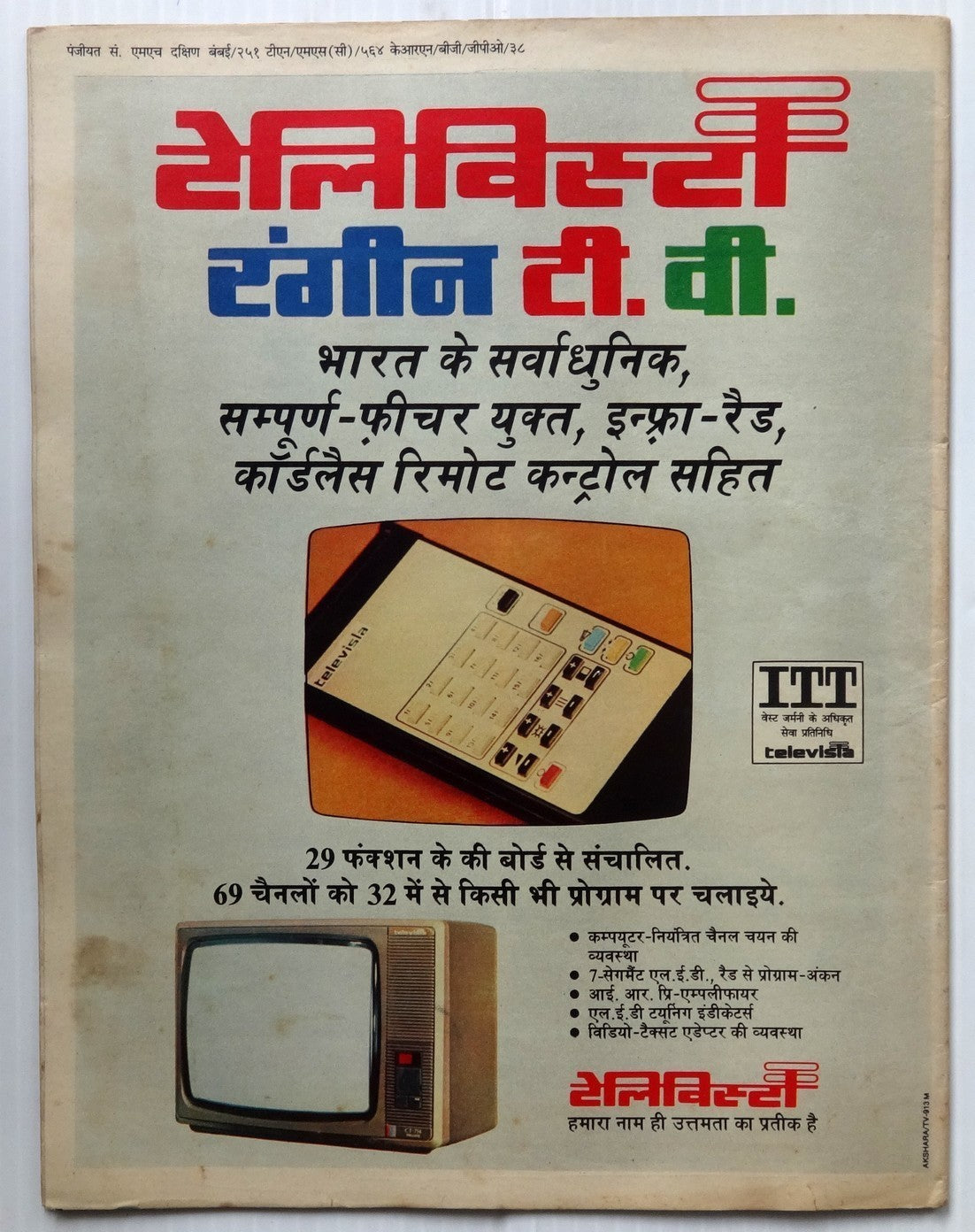 India Dharamyug 1984-6 issues (8)