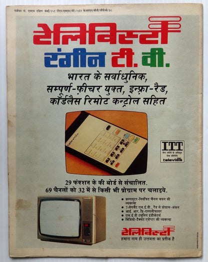 India Dharamyug 1984-6 issues (8)