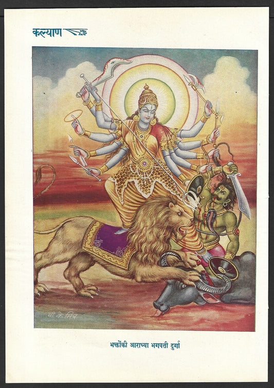 India 1958 Hindu God poster BHAGWATI DURGA 17x24cm