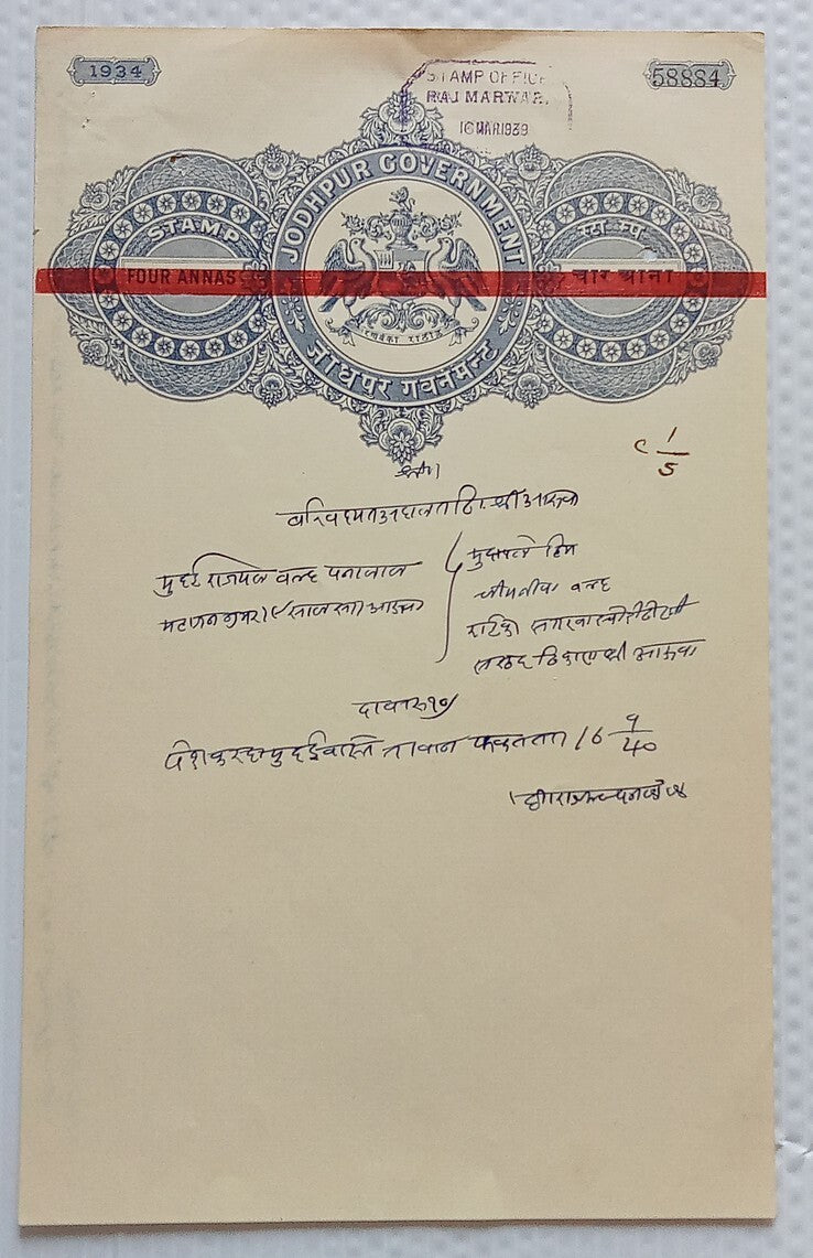 AOP India AUWA Thikana, Jodhpur State RED BAND stamp paper 4a
