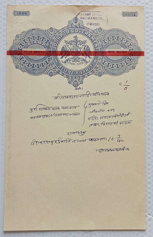 AOP India AUWA Thikana, Jodhpur State RED BAND stamp paper 4a