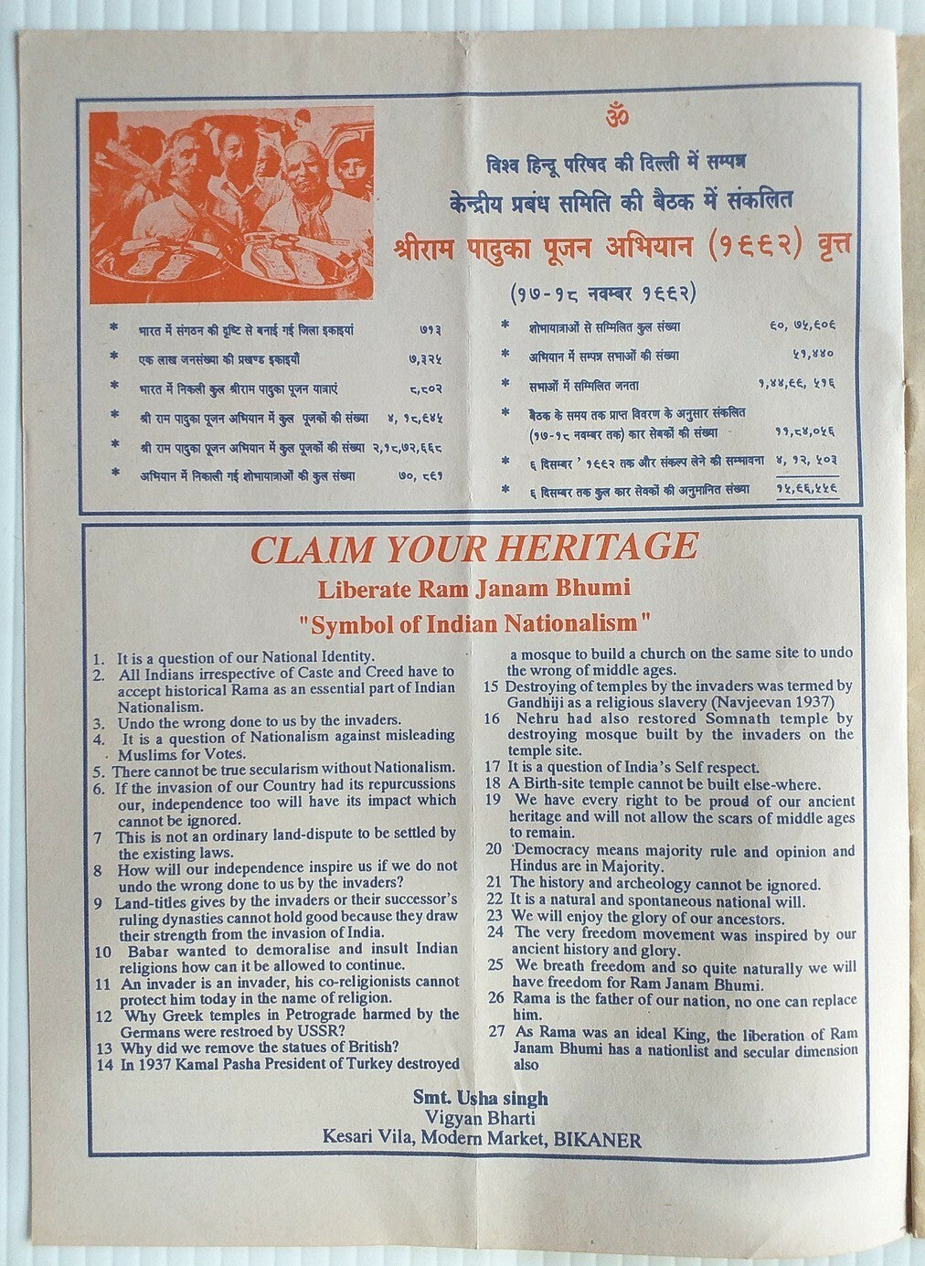 India Hindu Chetna 1 Dec1992 issue BABRI MASJID AYODHYA KAR SEVA 6 DEC ANNOUNCED