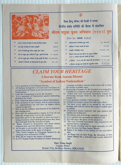 India Hindu Chetna 1 Dec1992 issue BABRI MASJID AYODHYA KAR SEVA 6 DEC ANNOUNCED