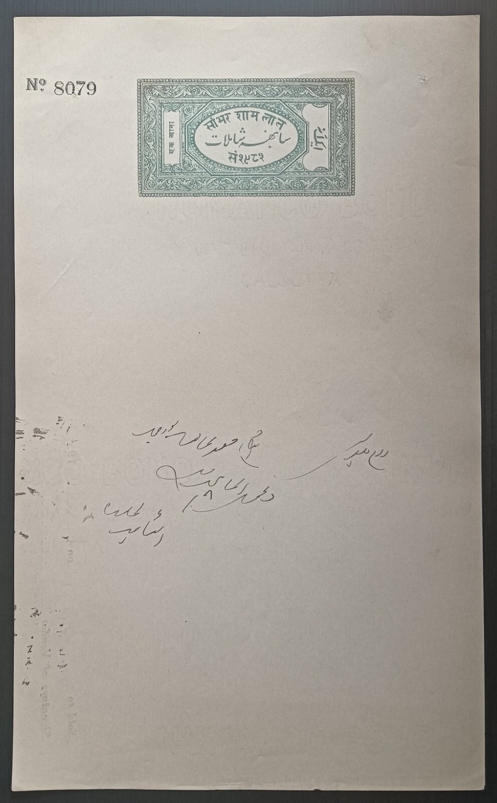 India Sambhar Shamlat state stamp papers (4)