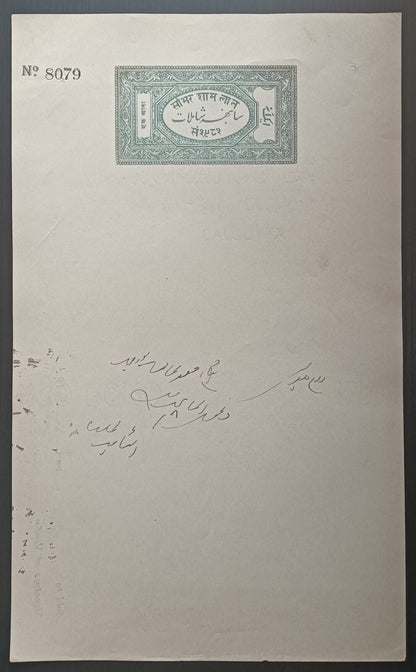 India Sambhar Shamlat state stamp papers (4)