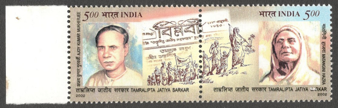 AOP India 2002 Tamralipta Jatiya Sarkar se-tenant MNH