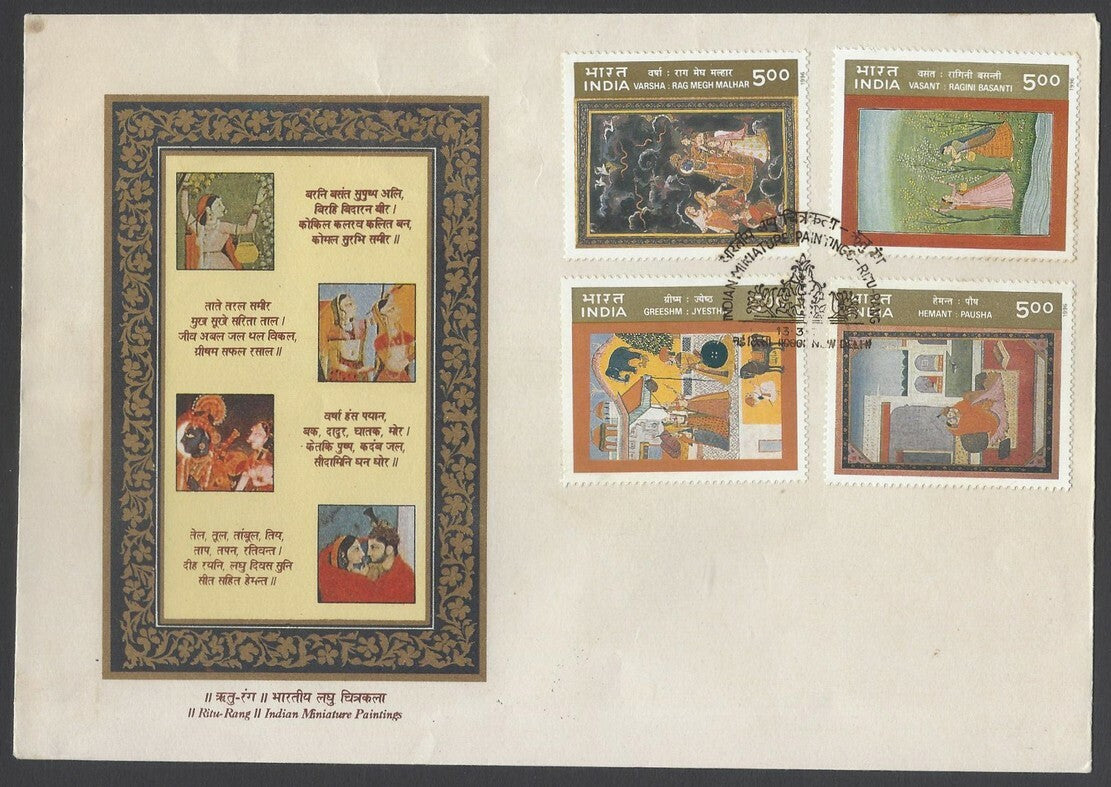 AOP India 1996 Miniature Paintings set of 4 on FDC First Day cover