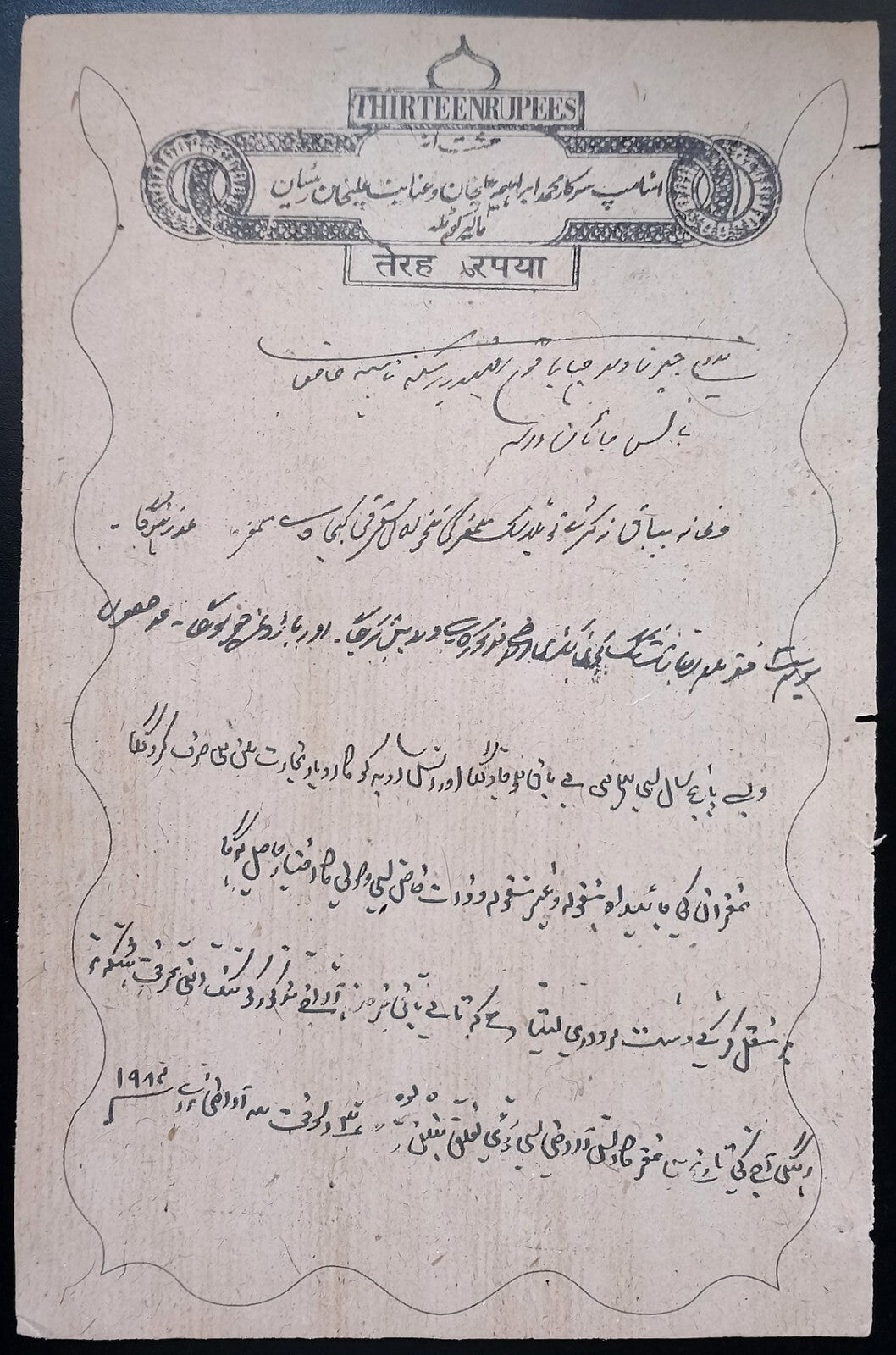 India MALER KOTLA State stamp paper new discovery 13R - unlisted
