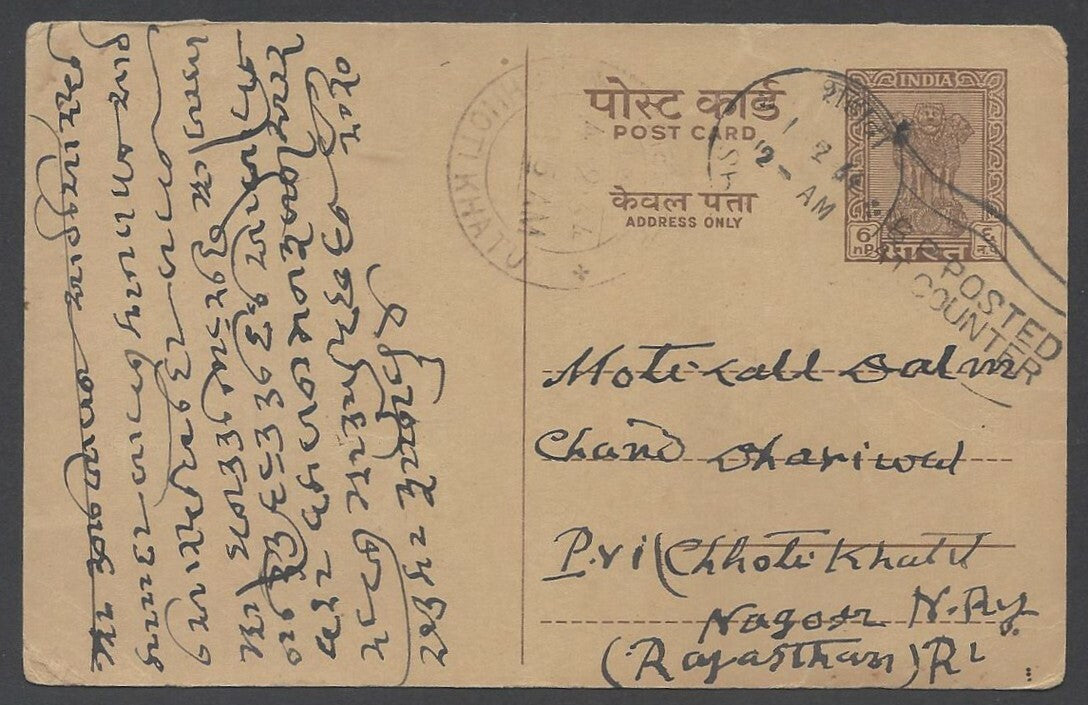 AOPIMT India 1964 pc canc BP POSTED/AT COUNTER slogan