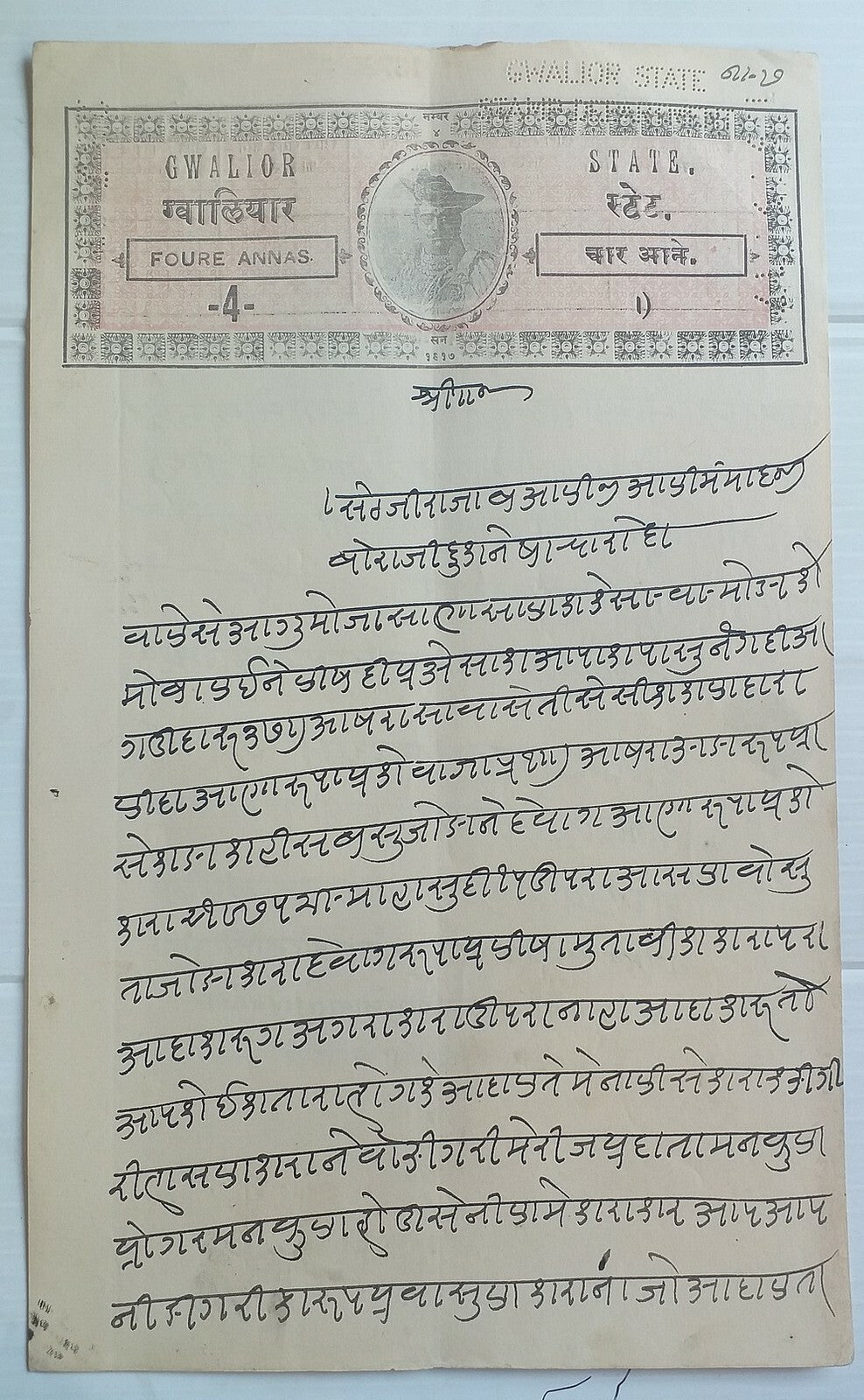 India Gwalior State stamp papers (10 different)